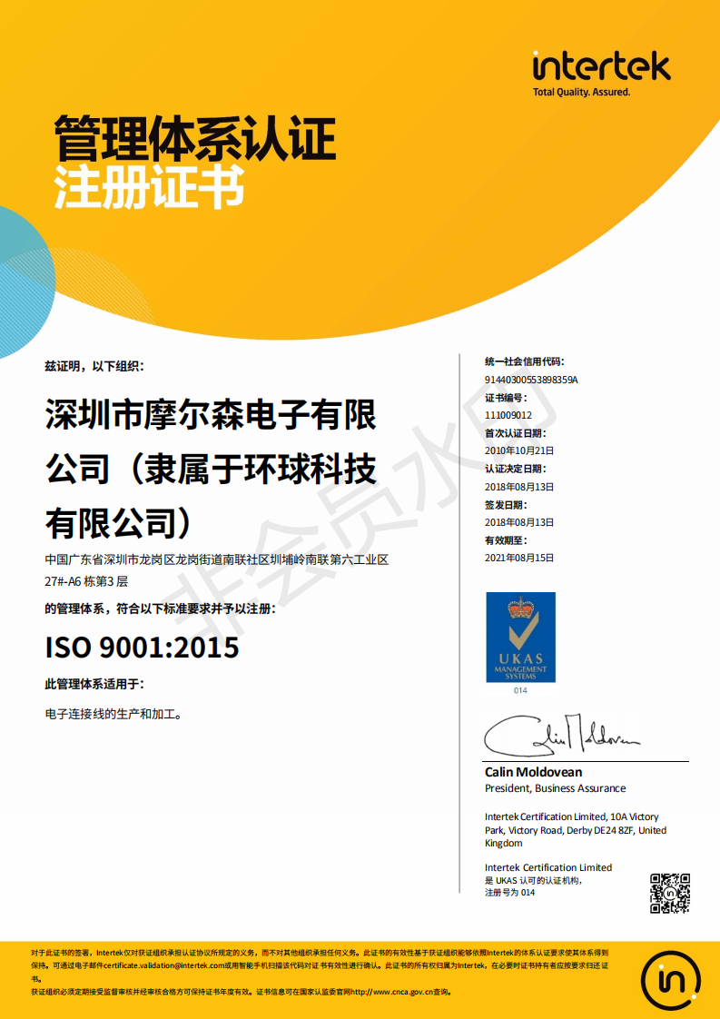 摩尔森荣誉：ISO9001