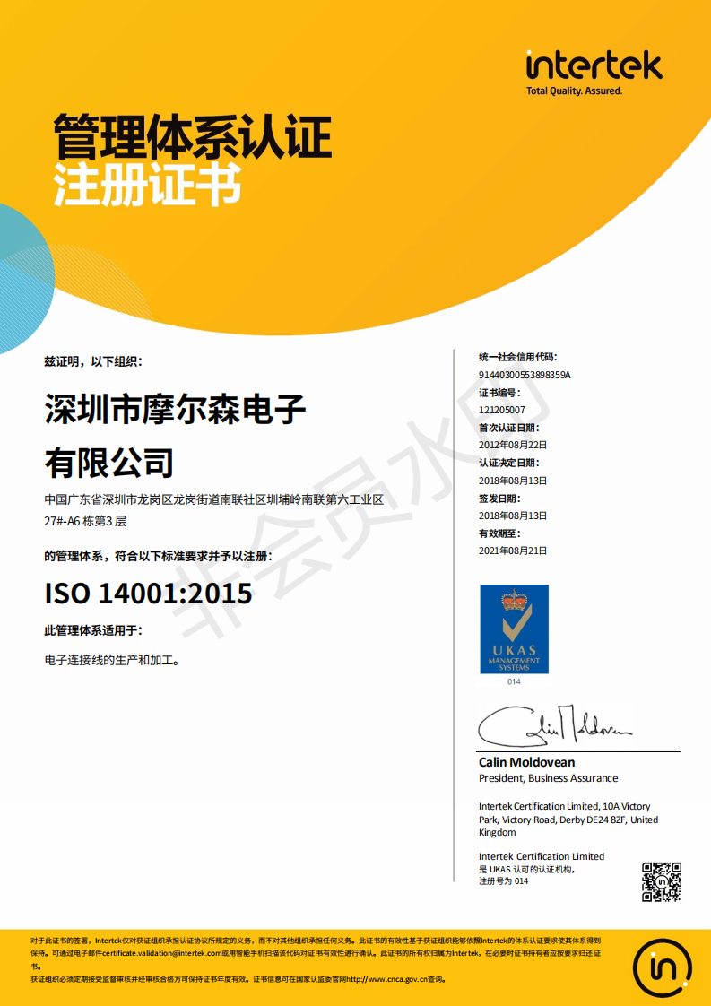 ISO14001：2015证书_00