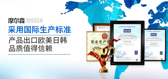 摩尔森采用高于国际生产标准，产品出口欧美日韩，品质值得信赖